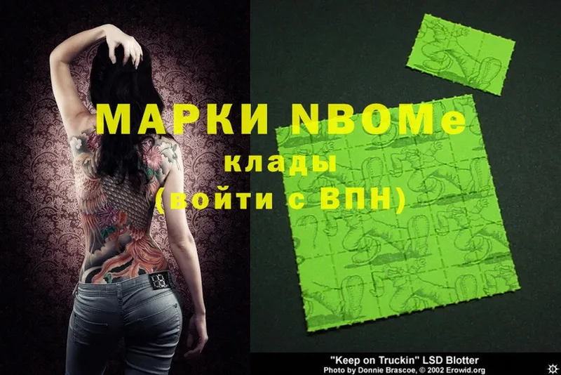 Марки N-bome 1,8мг  купить наркотики сайты  Калтан 